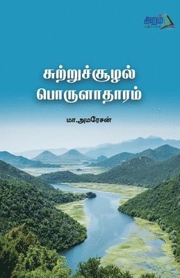 Ma Amaresan - sutru soolal porulatharam, Häftad. Tillgänglighet: Lägg i varukorg
