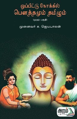 bokomslag Oppeettu nokkil Bouthamum Thamizhum (Part-1)