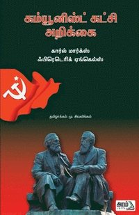 bokomslag Communist Katchi Arikka