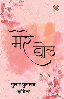Gulab Kumawat Kheemel, Gulab Kumawat Kheemel" - Mere bol, Häftad