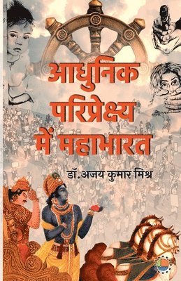 bokomslag Aadhunik Paripekshya Me Mahabharat