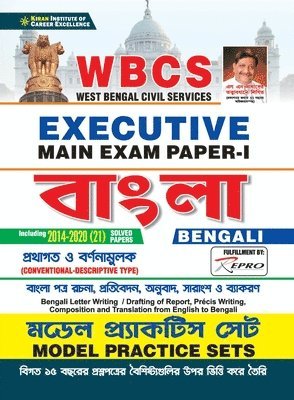 WBCS Executive Main Exam-I (Feresh 2021) 1