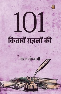 101 Kitaabein Ghazalon Ki