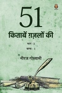 bokomslag 51 Kitaabein Ghazalon Ki Bhaag 3 (Part-1)