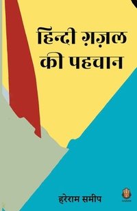 bokomslag Hindi Ghazal Ki pehchan