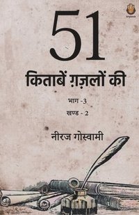 bokomslag 51 Kitaabein Ghazalon Ki Bhaag 3 (Part-2)
