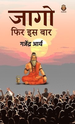 Gajendra Arya - Jaago Phis Is Baar, Inbunden