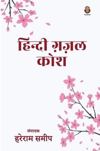 bokomslag Hindi Gazal Kosh