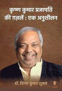 bokomslag Krishna Kumar Prajapati Ki Ghazalein