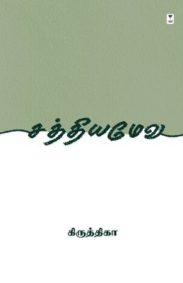 Sathyameva 1