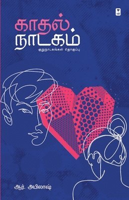 R Abilash, R. Abilash, R ABILASH - Kaadhal Nadagam, Häftad