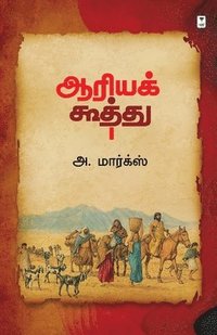 bokomslag Aariya Koothu