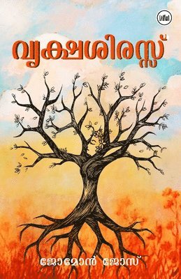 വൃക്ഷശിരസ്സ്