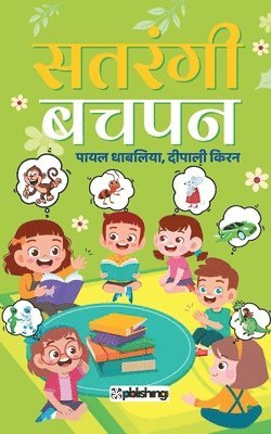 bokomslag Satrangi Bachpan