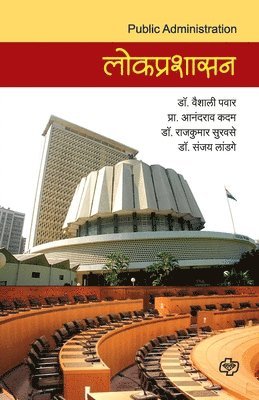 Vaishali Pawar, Vaishali Dr. Pawar - Lokprashasan, Häftad