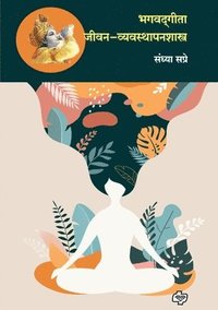 bokomslag Bhagavadgeeta jeevanvyavastpanshastra