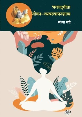 bokomslag Bhagavadgeeta jeevanvyavastpanshastra