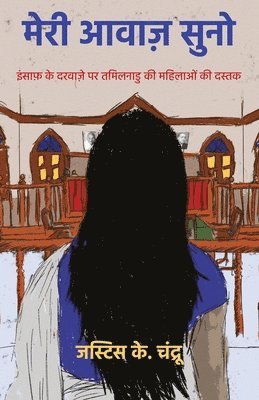 "मेरी आवाज़ सुनो