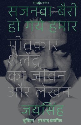 Jai Singh - सजनवा बैरी हो गये हमार, Häftad