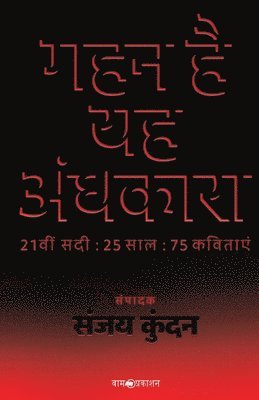 Sanjay Kundan - Gahan hai Yeh Andhkara, Häftad