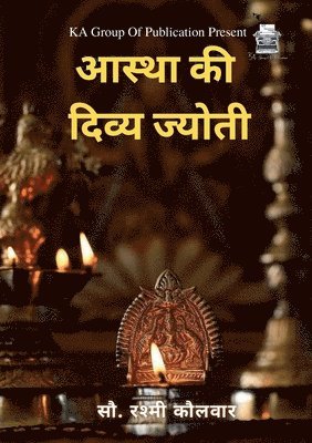 सौ. रश्मी कौलवा - आस्था की दिव्य ज्योति, Häftad
