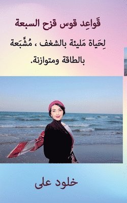 خلود على, &#1582;&#1604;&#1 &#1593;&#1604;&#1609;, ¿¿¿¿ ¿¿¿ - ةَ سبعة ل وس ق زح ال ق وا عد ق م م ب عةَبالطاقةَ &#1, Häftad