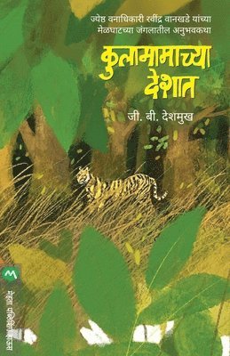 Kulamamachya Deshat 1