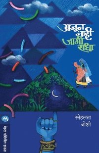 bokomslag Ajun Nahi Jagi Radha