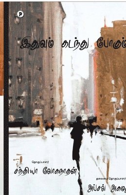 Ithuvum kadanthu pogum