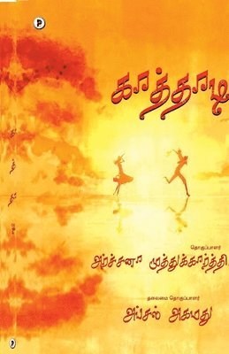 Kaathaadi 1