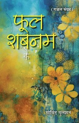 Phool Shabnam Ke Poems 1