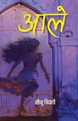 AALE &quot;&#2310;&#2354;&#2375;&quot; Stories Collections Book in Hindi 1