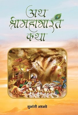 Ath Shrimahabharat Katha 1