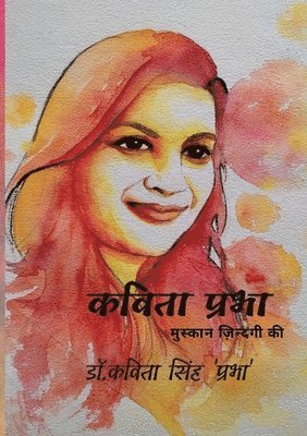 कविता 'प्रभा', & 'प्रभा' - कविता प्रभा, Häftad