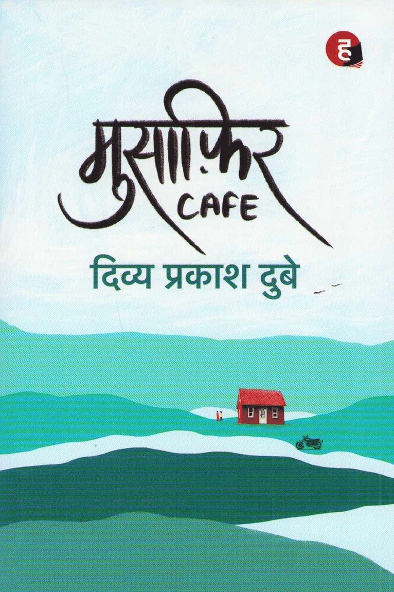 Traveler Cafe (Hindi)