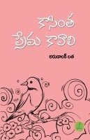 Kaasintha Prema Kaavaali