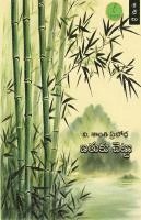 BATHUKU CHETTU 1