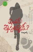 Intakee..! Ippudekkadikee..? 1