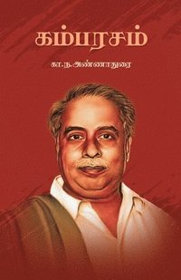 bokomslag &#2965;&#2990;&#3021;&#2986;&#2992;&#2970;&#2990;&#3021; Kambarasam