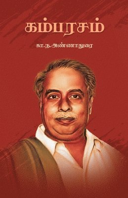 bokomslag &#2965;&#2990;&#3021;&#2986;&#2992;&#2970;&#2990;&#3021; Kambarasam