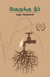 bokomslag &#2997;&#3015;&#2992;&#3009;&#2965;&#3021;&#2965;&#3009; &#2984;&#3008;&#2992;&#3021; Verukku Neer