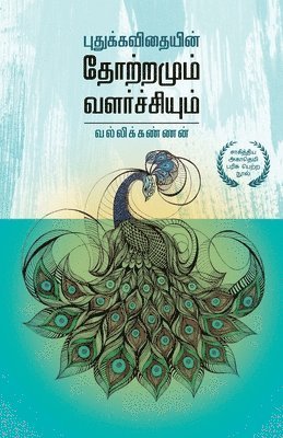 புதுக்கவிதையின் தோற்றமும் வளர்ச்சியும் P