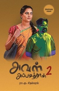 bokomslag &#2949;&#2997;&#2995;&#3021; &#2949;&#2986;&#3021;&#2986;&#2975;&#3007;&#2980;&#3021;&#2980;&#3006;&#2985;&#3021; - 2 Aval Appadithaan - 2