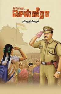 bokomslag &#2970;&#3008;&#2992;&#3021;&#2965;&#3018;&#2979;&#3021;&#2975; &#2970;&#3014;&#2997;&#3021;&#2997;&#3008;&#2992;&#3006; Seerkonda Sevveera