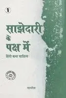 Namdev - Sajhedari ke Paksh Mein Hindi katha Sahitya, Inbunden. Tillgänglighet: Lägg i varukorg