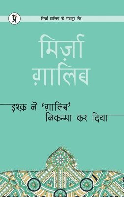 Mirza Ghalib - Ishq ne Ghaalib Nikamma kar diya, Häftad