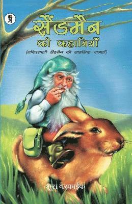 Sandman Ki Kahaniyan 1