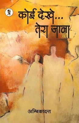 Ambikadutt - Koi Dekhe...Tera Jana, Häftad. Tillgänglighet: Lägg i varukorg