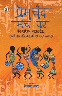 Premchand Manch Par Panch Parmeshwar, Nadaan Dost, Gulli Danda, Kazaki ka Natya Roopantaran