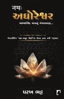 bokomslag Namah Aghoreshwar